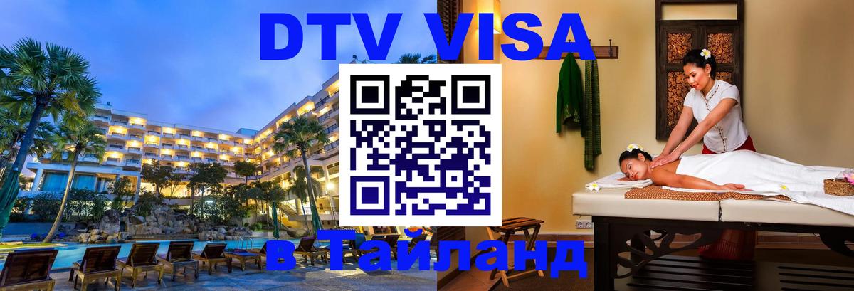 Цены на DTV визу в Таиланд — пакеты услуг, достаточно даже паспорта - 
